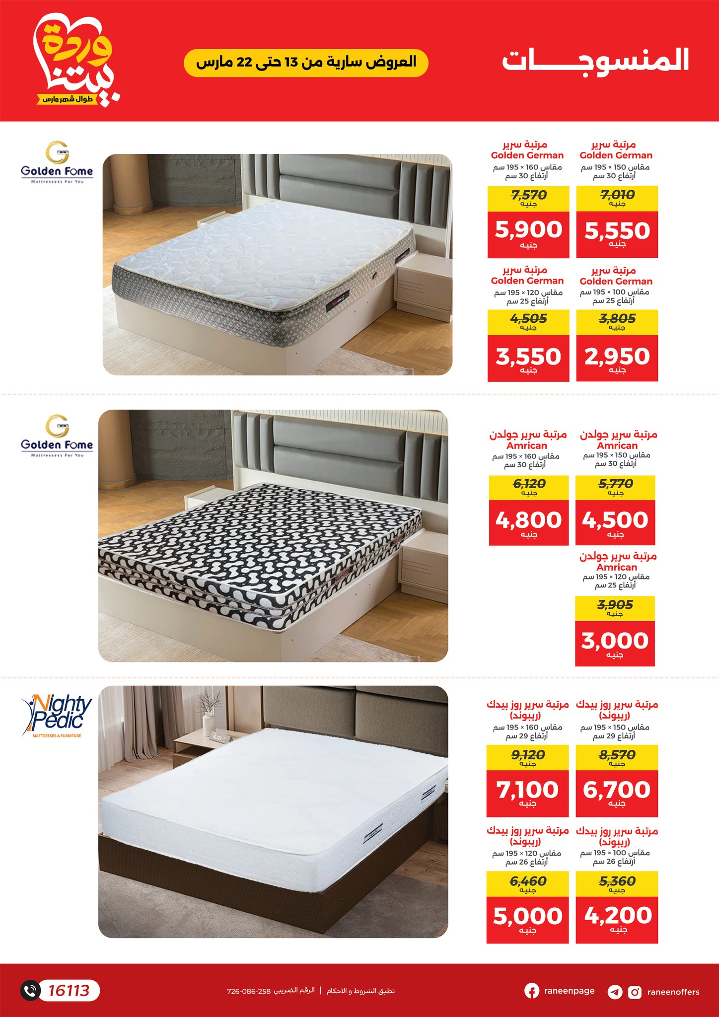 raneen offers from 11mar to 11mar 2025 عروض رنين من 11 مارس حتى 11 مارس 2025 صفحة رقم 49